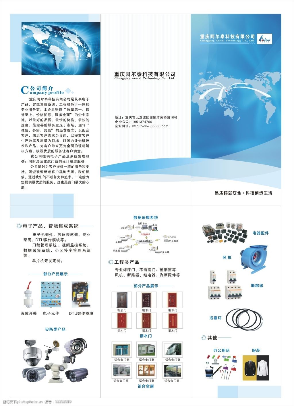 電子產品三折頁